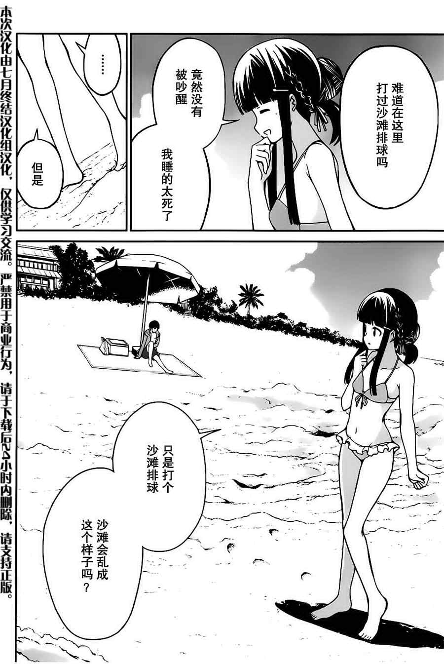 《魔法科高校的劣等生：追忆篇》漫画 追忆篇 003集