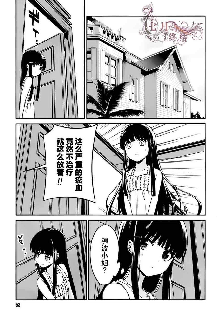 《魔法科高校的劣等生：追忆篇》漫画 追忆篇 003集