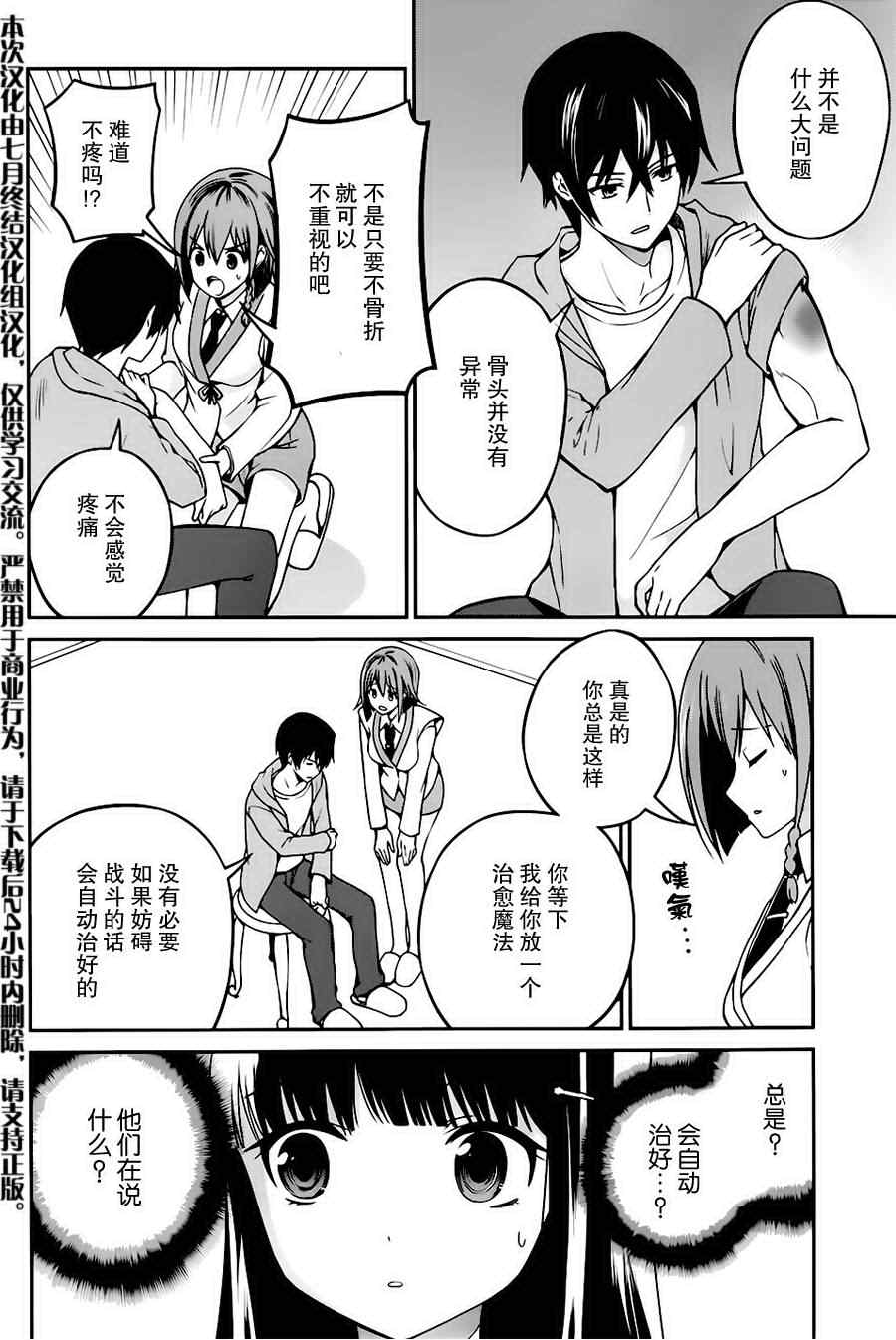 《魔法科高校的劣等生：追忆篇》漫画 追忆篇 003集