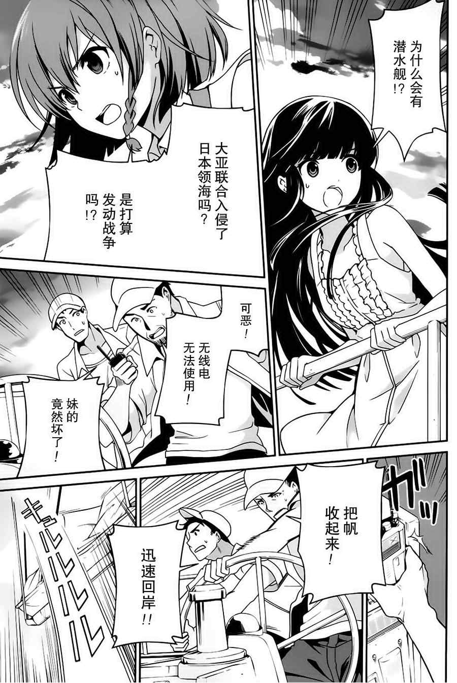 《魔法科高校的劣等生：追忆篇》漫画 追忆篇 003集