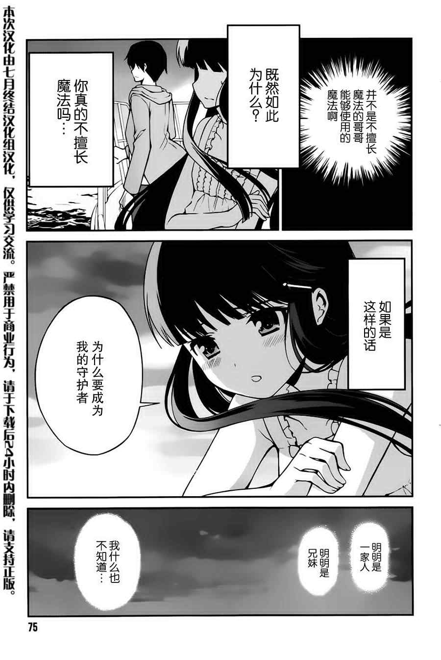 《魔法科高校的劣等生：追忆篇》漫画 追忆篇 003集