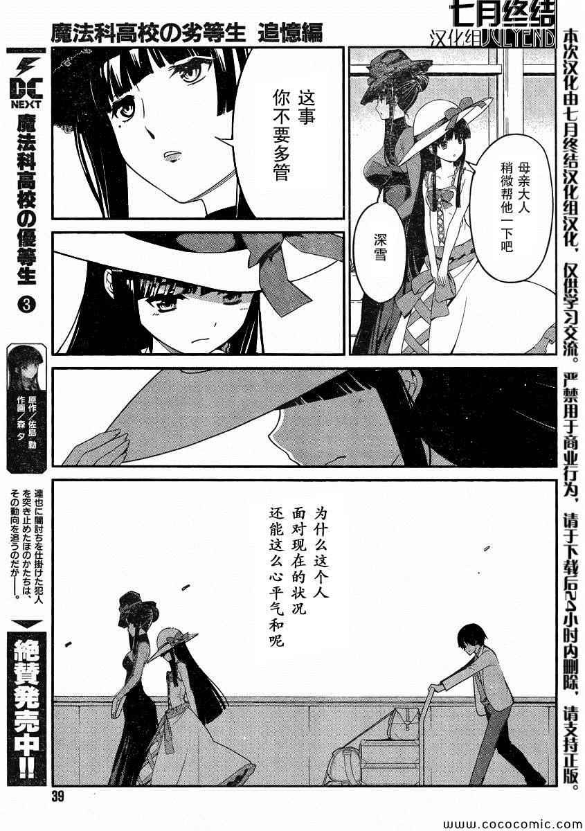 《魔法科高校的劣等生：追忆篇》漫画 追忆篇 001集