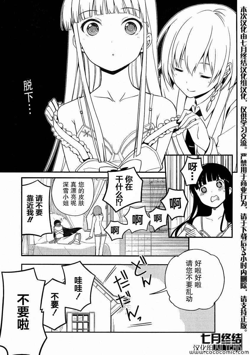 《魔法科高校的劣等生：追忆篇》漫画 追忆篇 001集