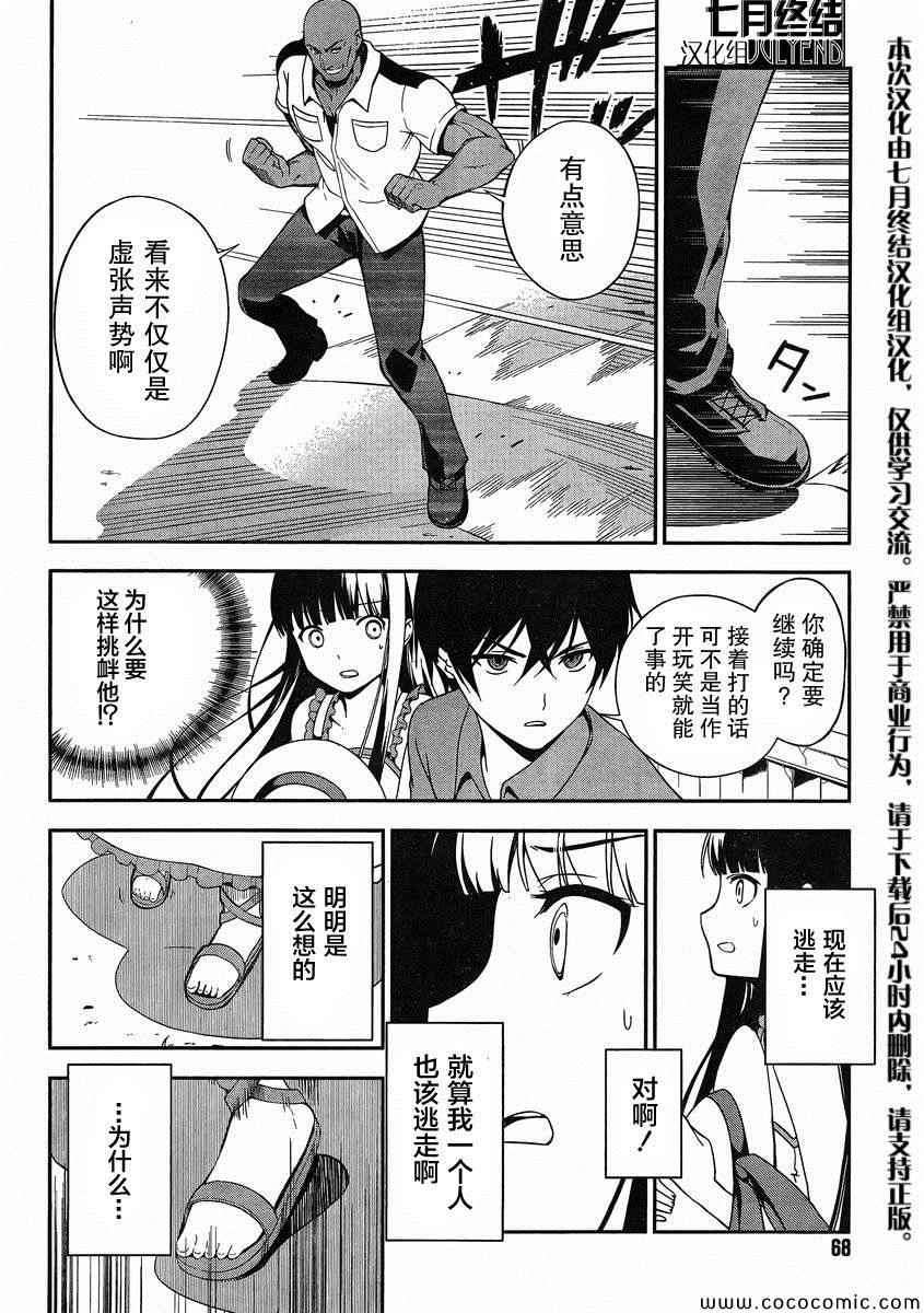 《魔法科高校的劣等生：追忆篇》漫画 追忆篇 001集