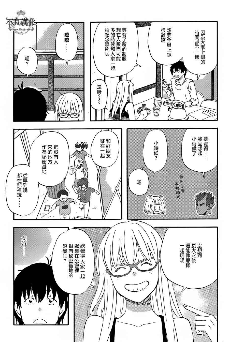 《昨晚过得很愉快吧》漫画 025话