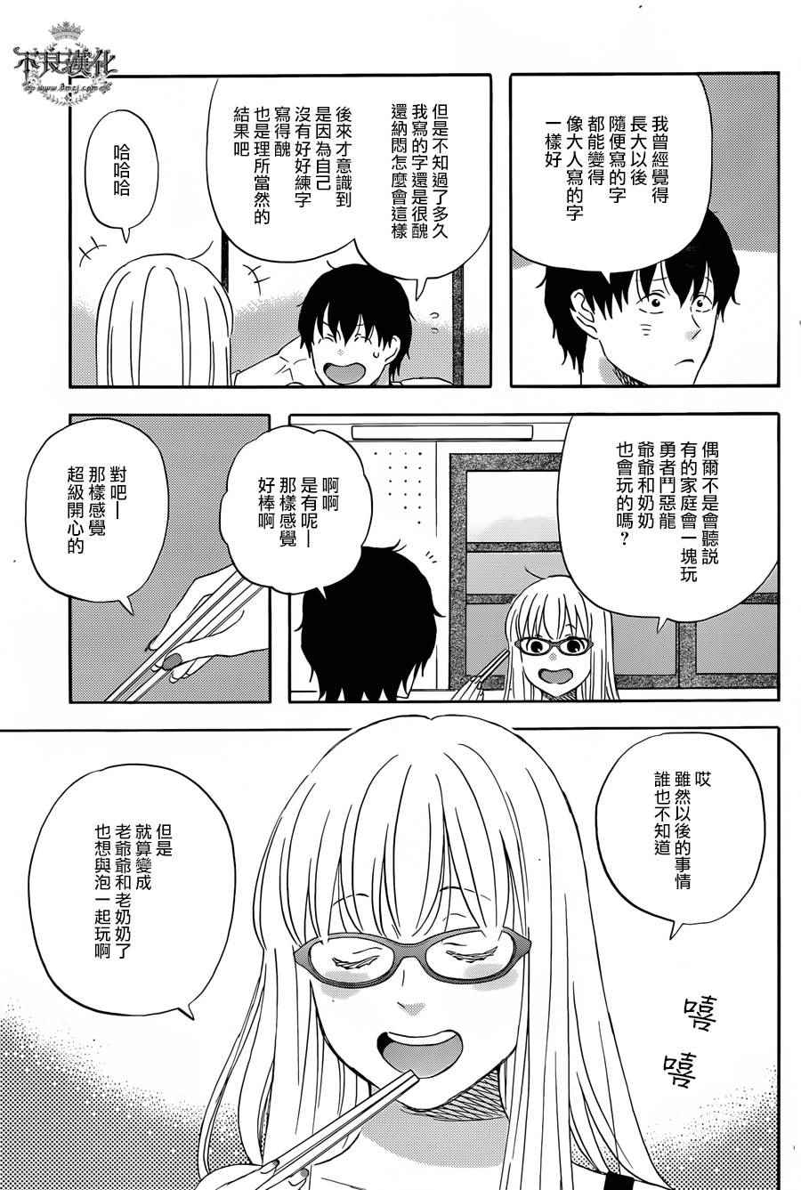 《昨晚过得很愉快吧》漫画 025话