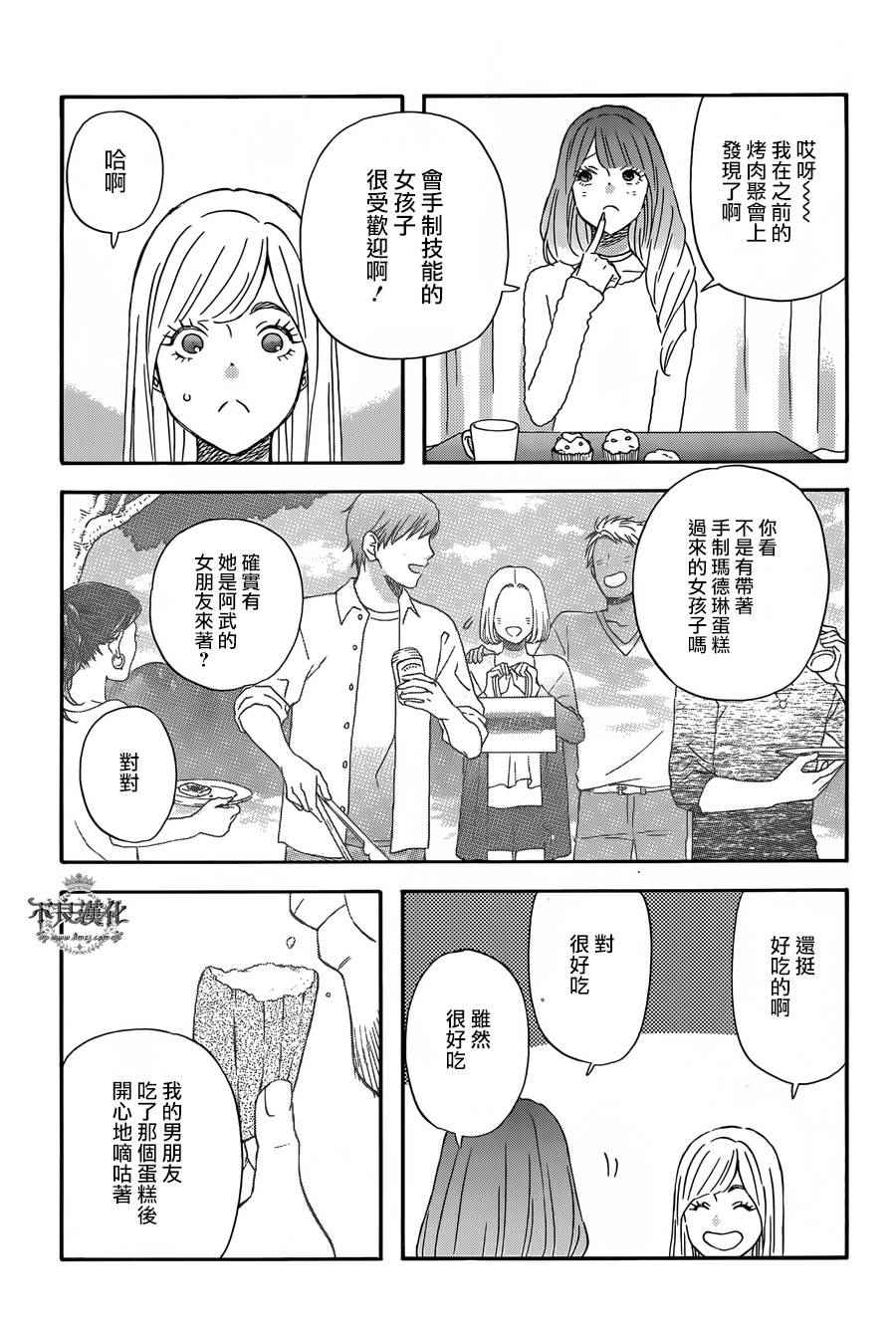 《昨晚过得很愉快吧》漫画 030话