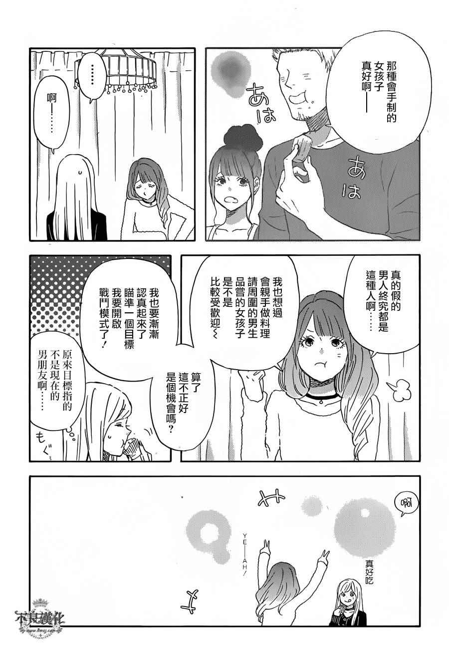 《昨晚过得很愉快吧》漫画 030话