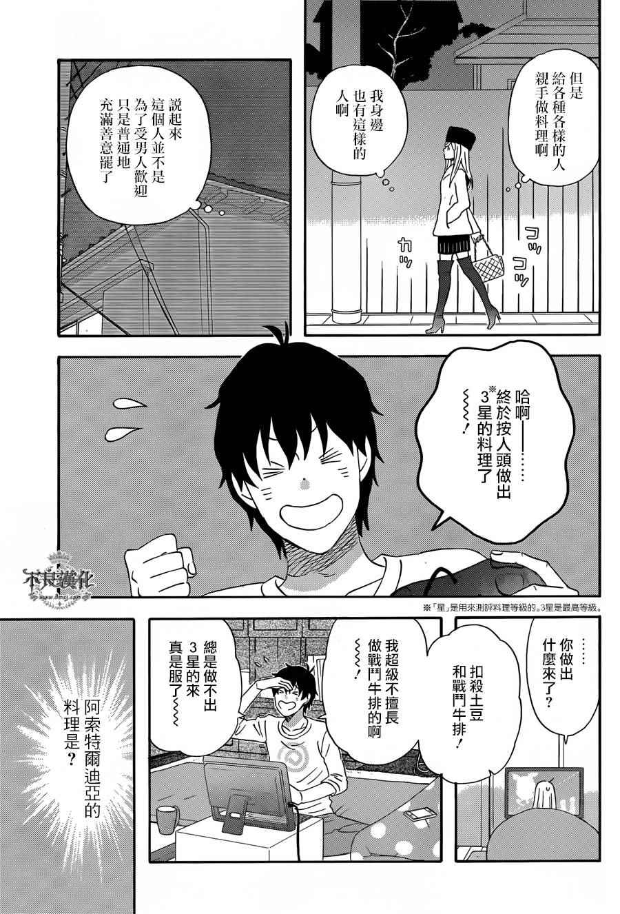 《昨晚过得很愉快吧》漫画 030话