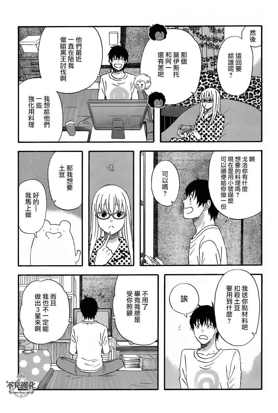 《昨晚过得很愉快吧》漫画 030话