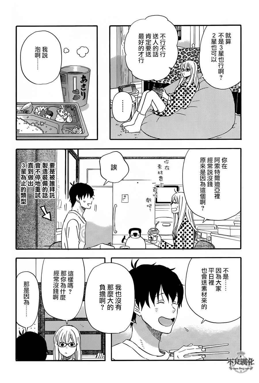 《昨晚过得很愉快吧》漫画 030话