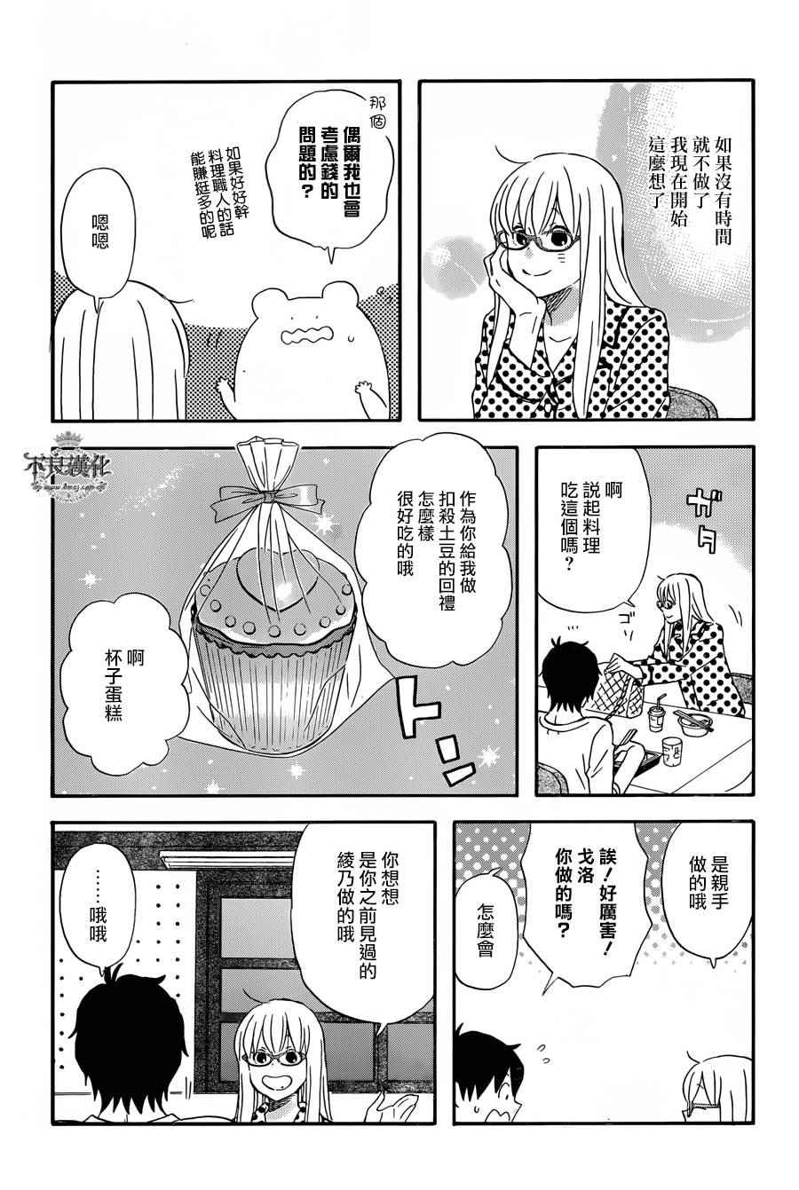 《昨晚过得很愉快吧》漫画 030话