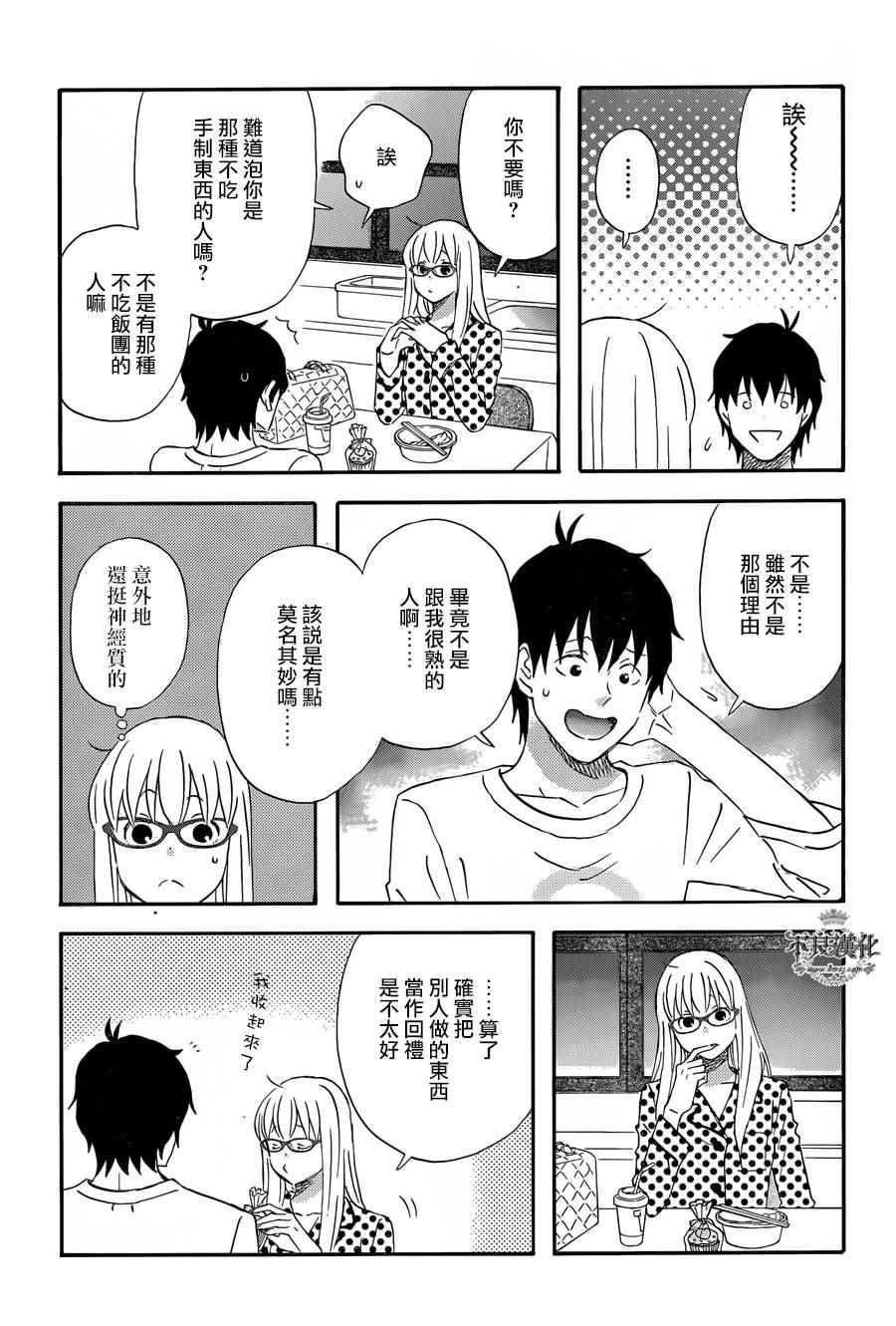 《昨晚过得很愉快吧》漫画 030话