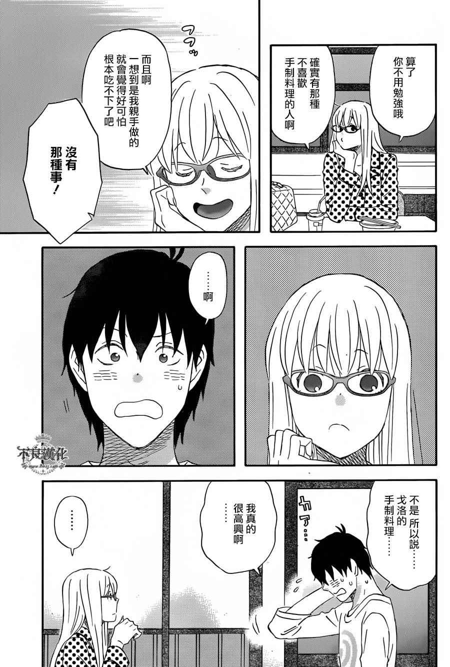 《昨晚过得很愉快吧》漫画 030话