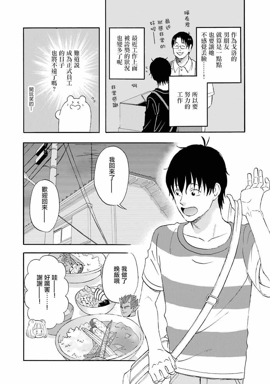 《昨晚过得很愉快吧》漫画 038集