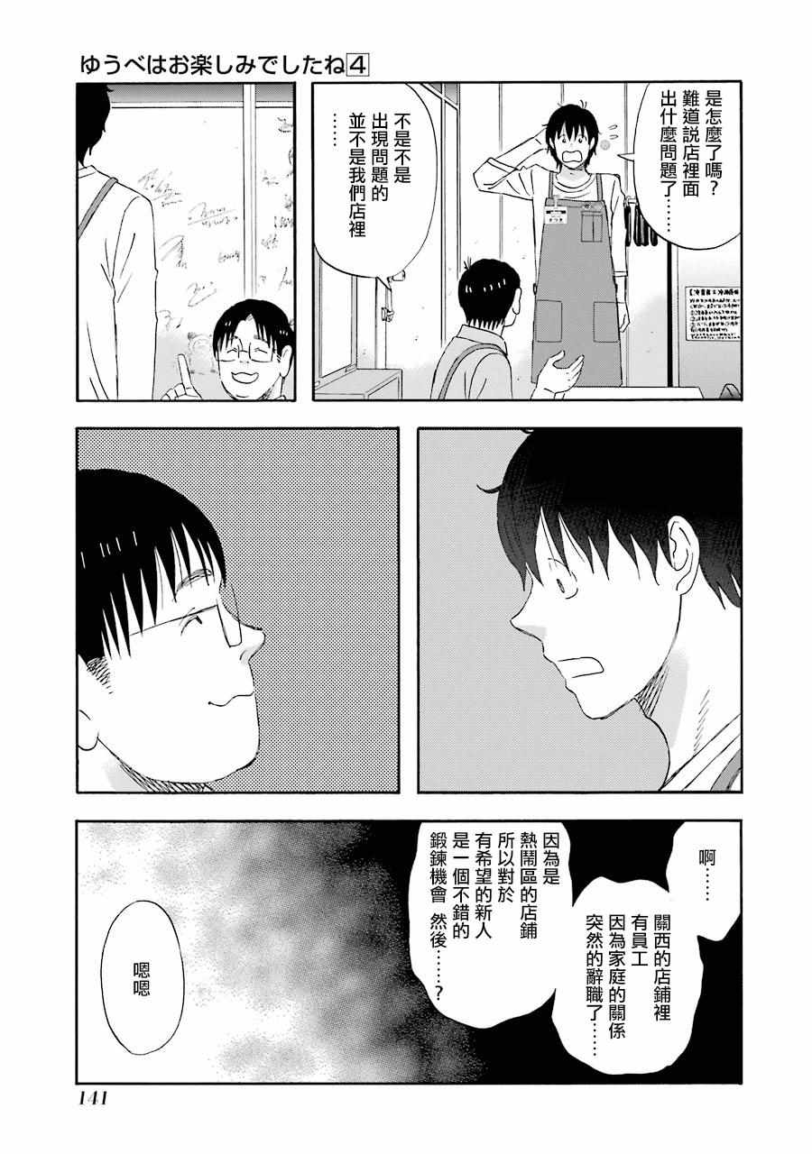 《昨晚过得很愉快吧》漫画 038集