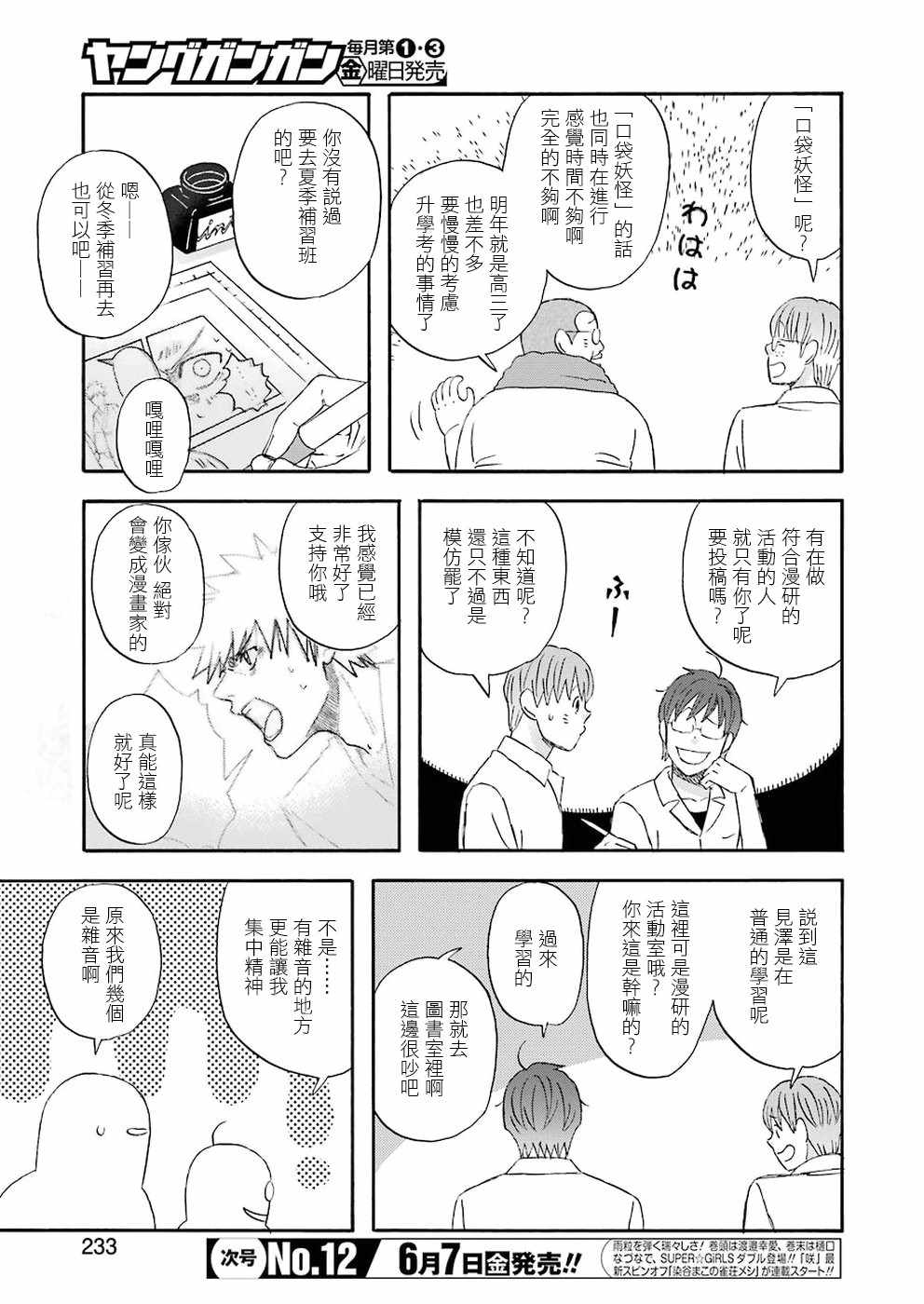 《昨晚过得很愉快吧》漫画 061集