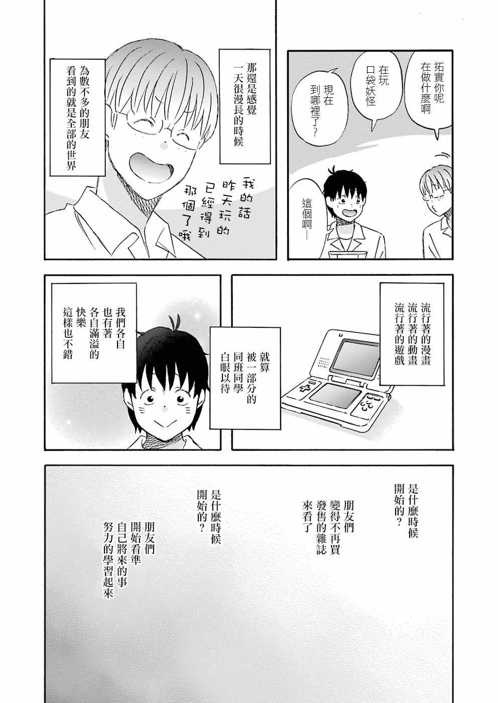 《昨晚过得很愉快吧》漫画 061集