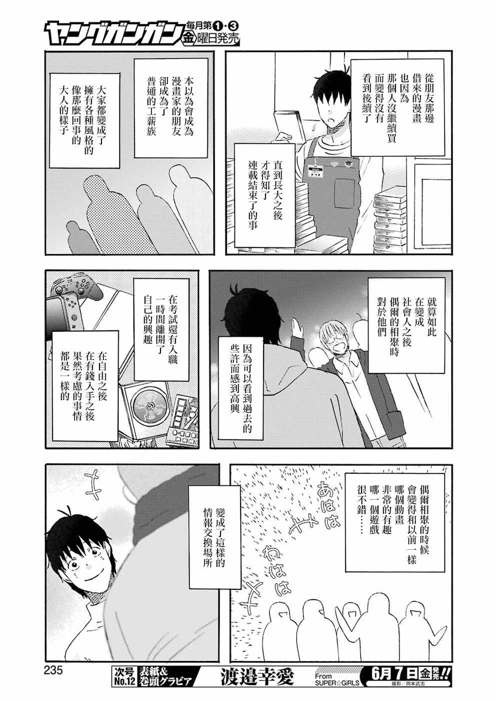 《昨晚过得很愉快吧》漫画 061集