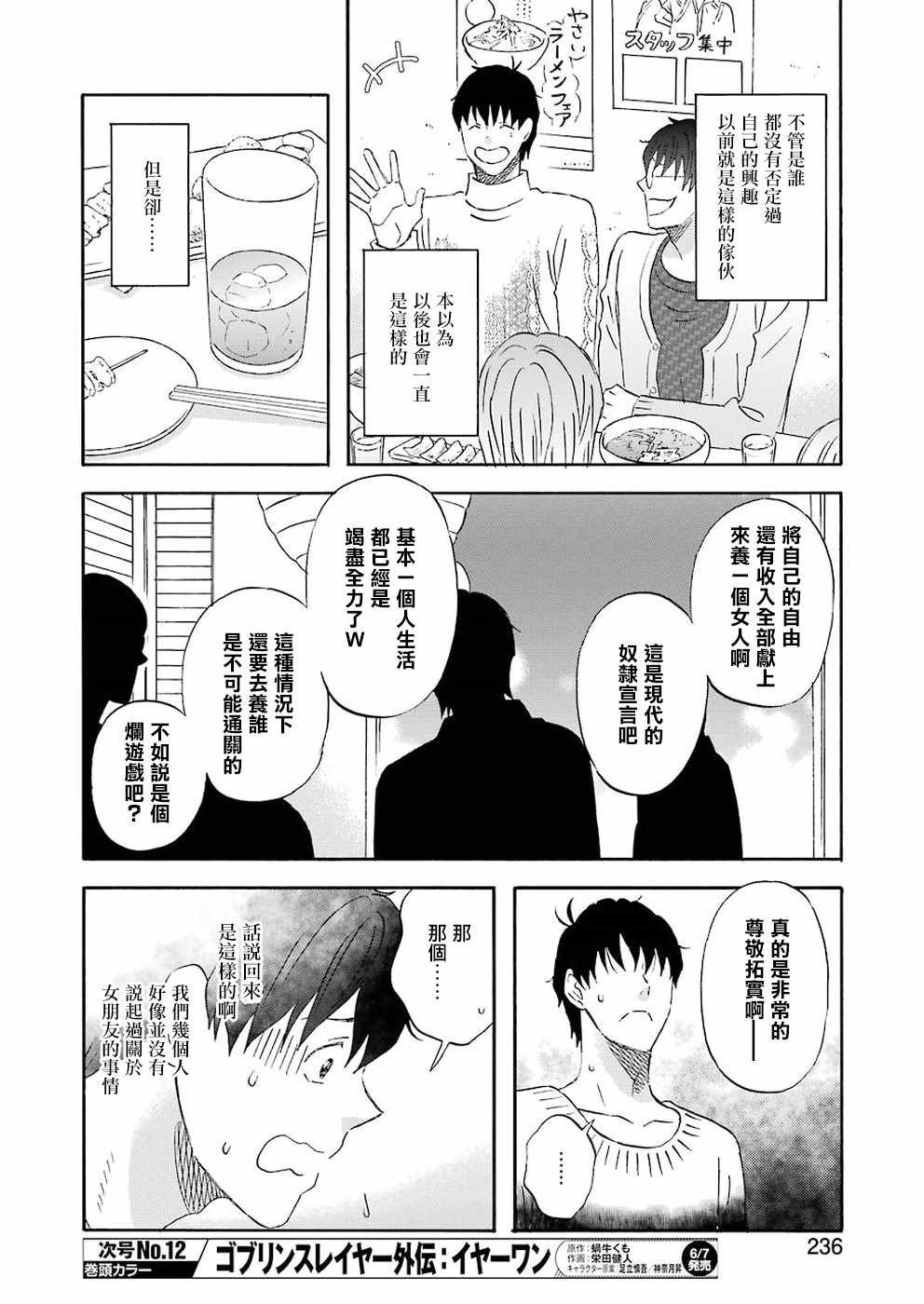 《昨晚过得很愉快吧》漫画 061集