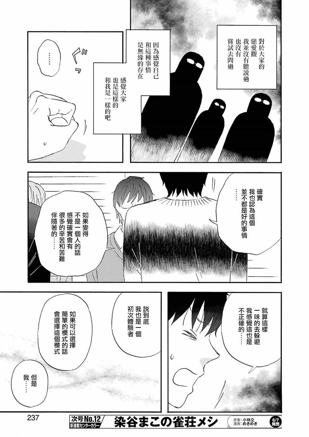 《昨晚过得很愉快吧》漫画 061集