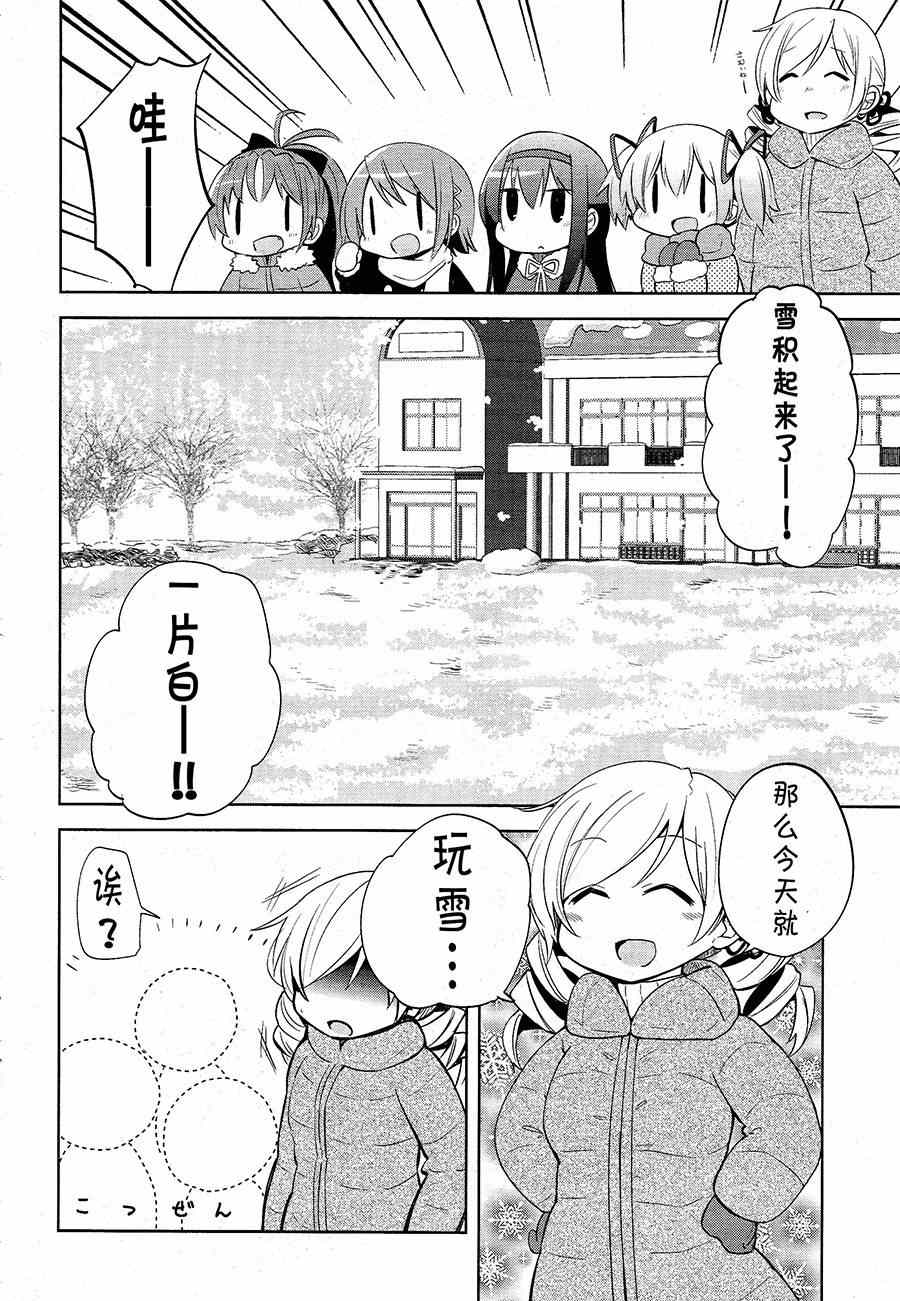 《见泷原幼稚园魔法组》漫画 012集