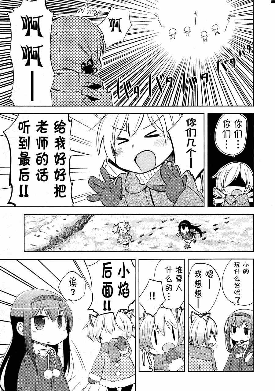 《见泷原幼稚园魔法组》漫画 012集