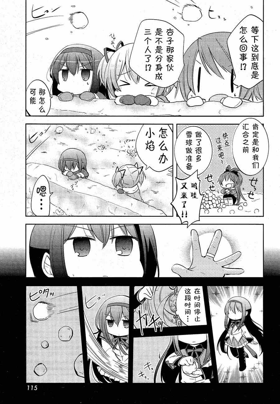 《见泷原幼稚园魔法组》漫画 012集