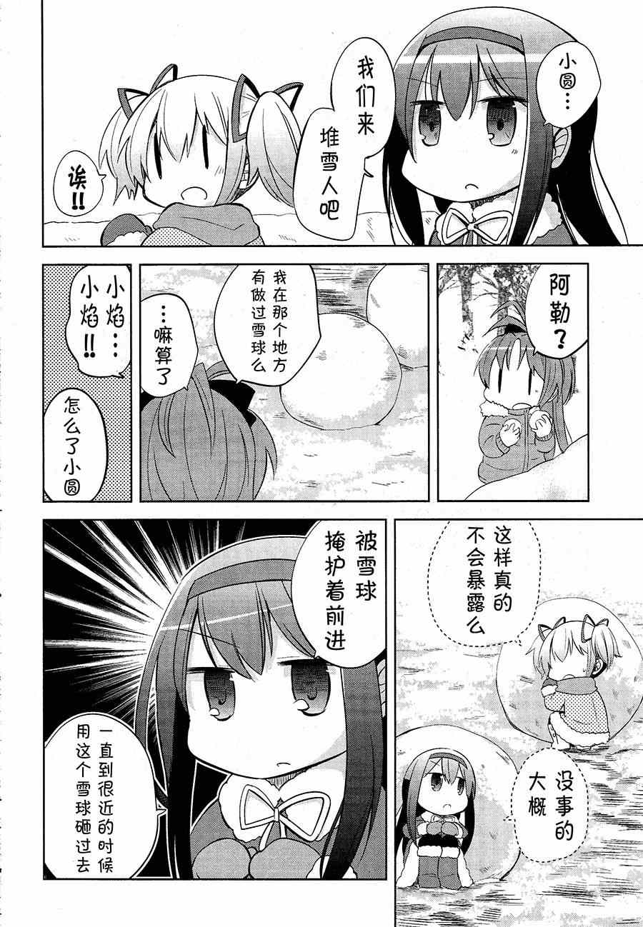 《见泷原幼稚园魔法组》漫画 012集