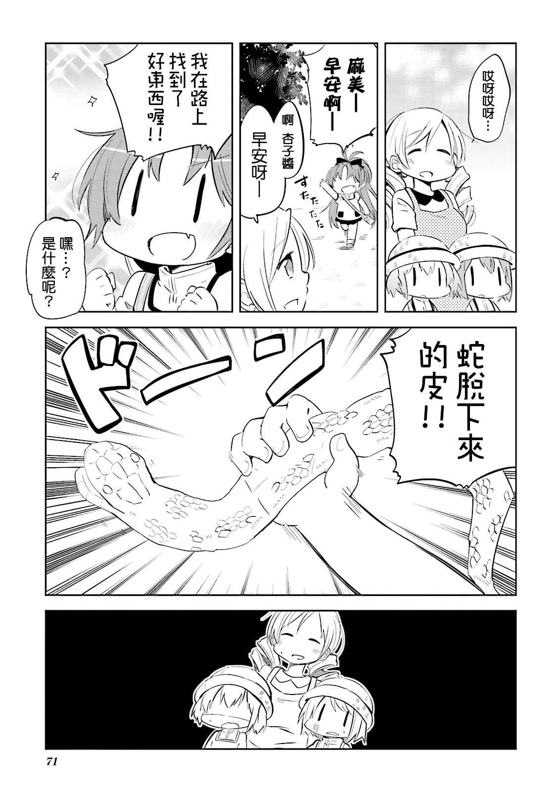 《见泷原幼稚园魔法组》漫画 015话