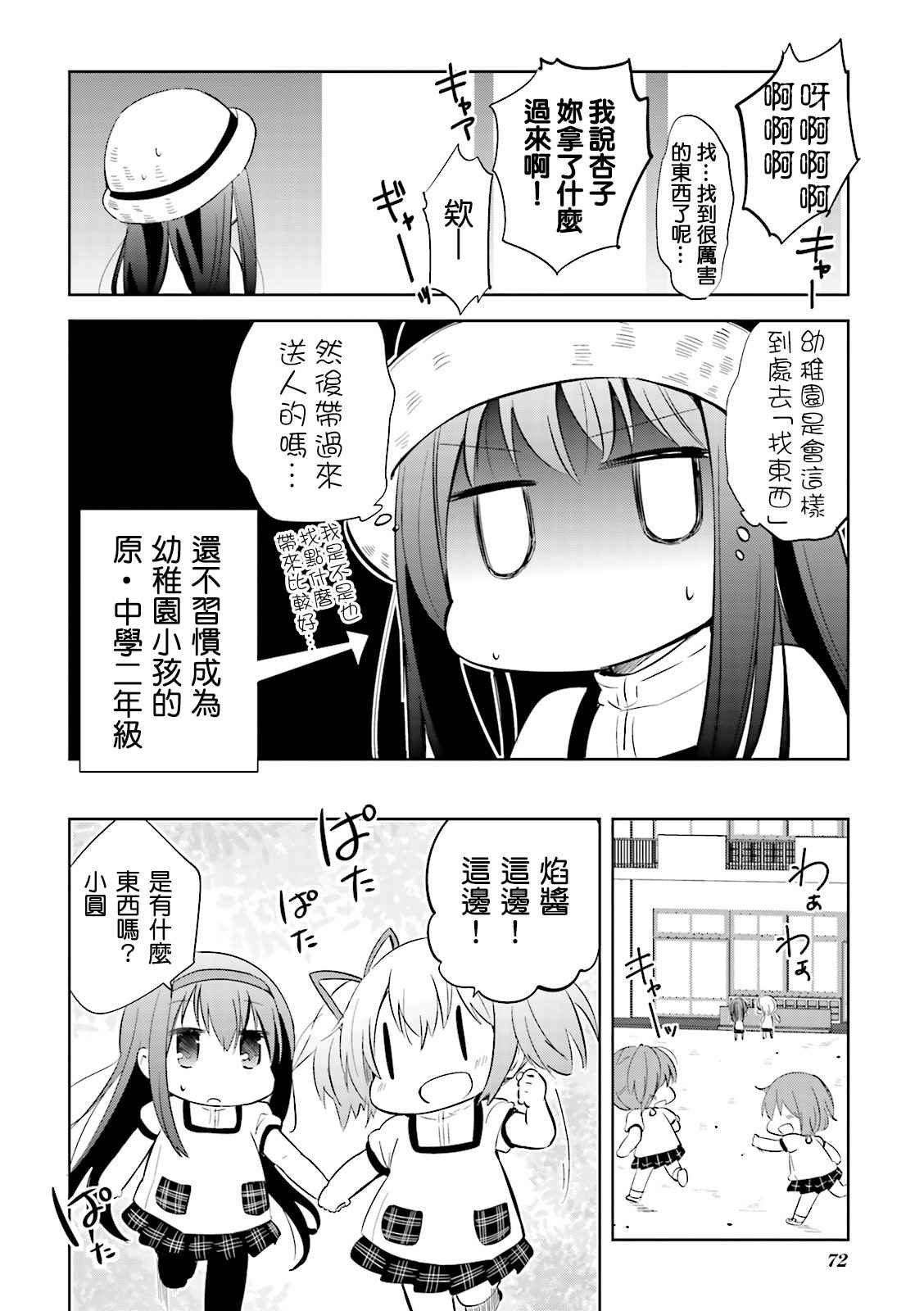 《见泷原幼稚园魔法组》漫画 015话