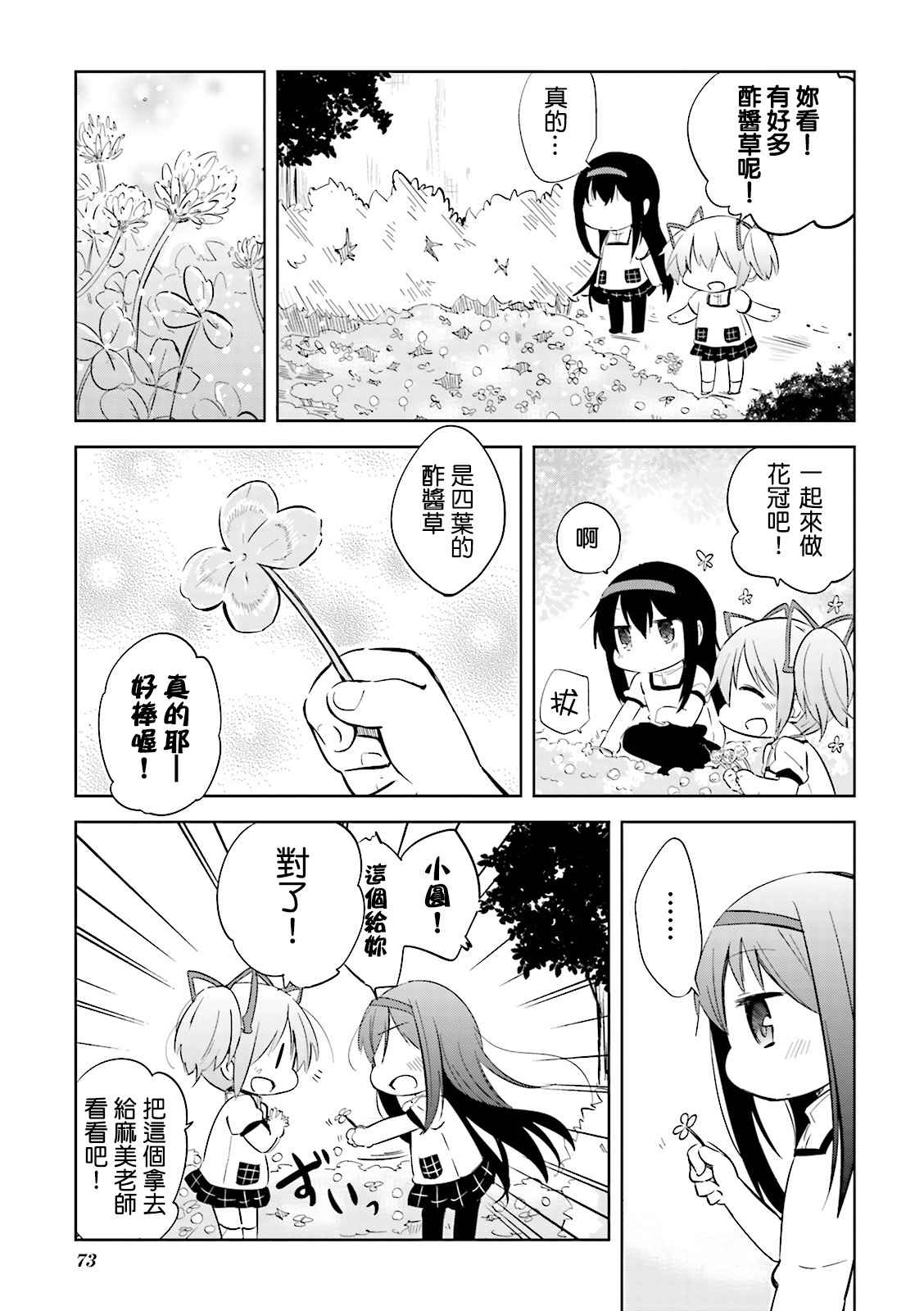 《见泷原幼稚园魔法组》漫画 015话