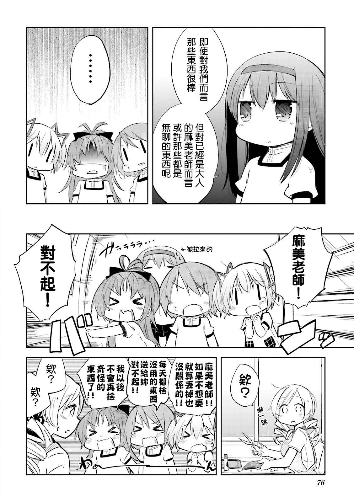 《见泷原幼稚园魔法组》漫画 015话