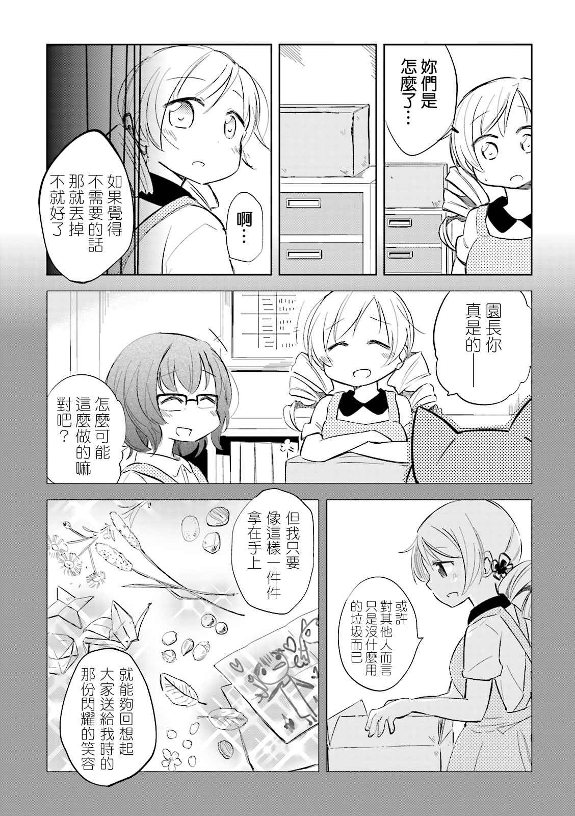 《见泷原幼稚园魔法组》漫画 015话