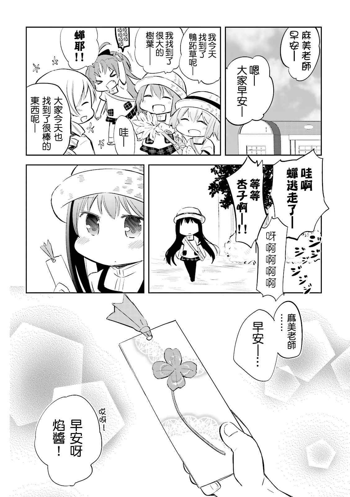 《见泷原幼稚园魔法组》漫画 015话