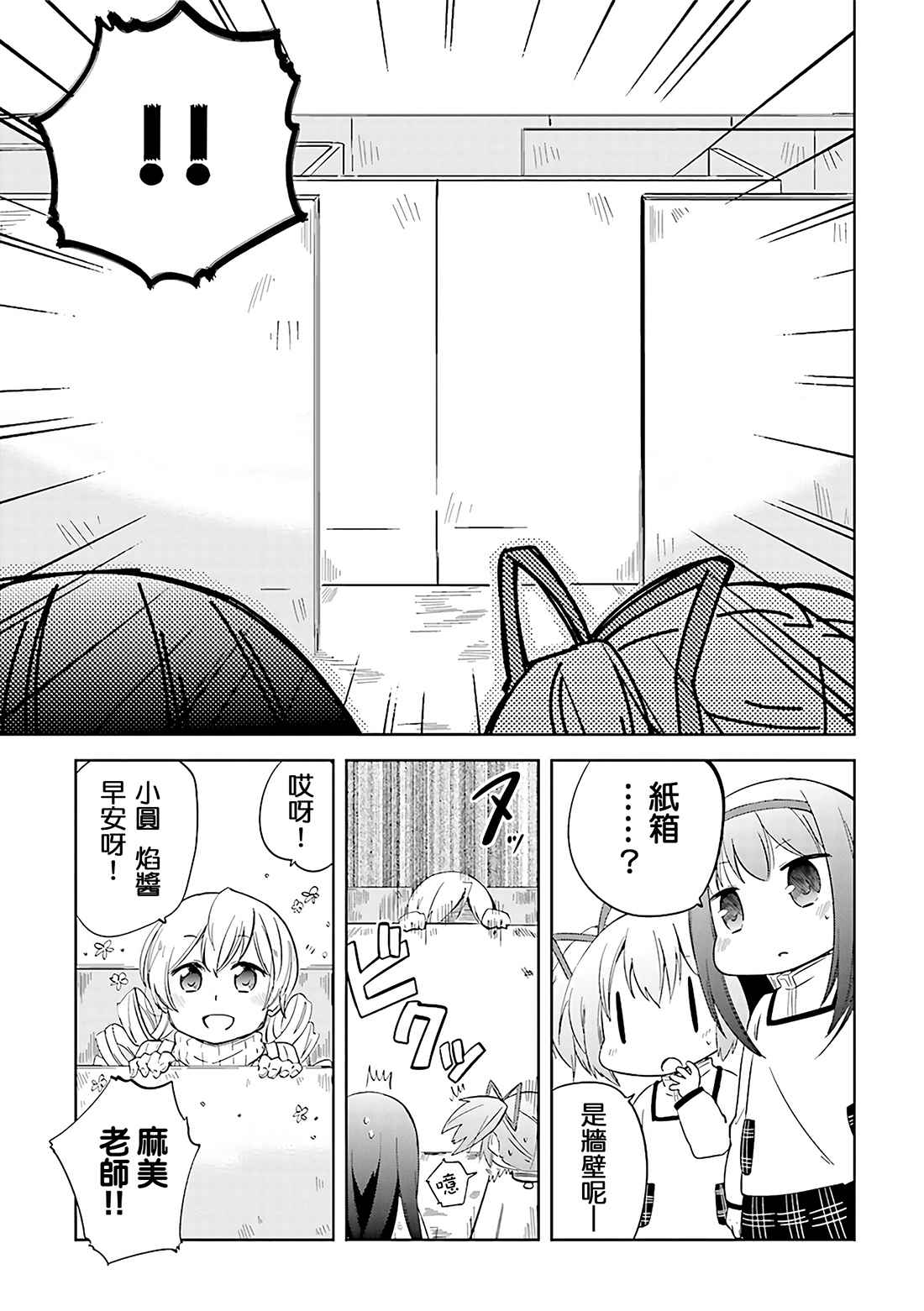 《见泷原幼稚园魔法组》漫画 017话