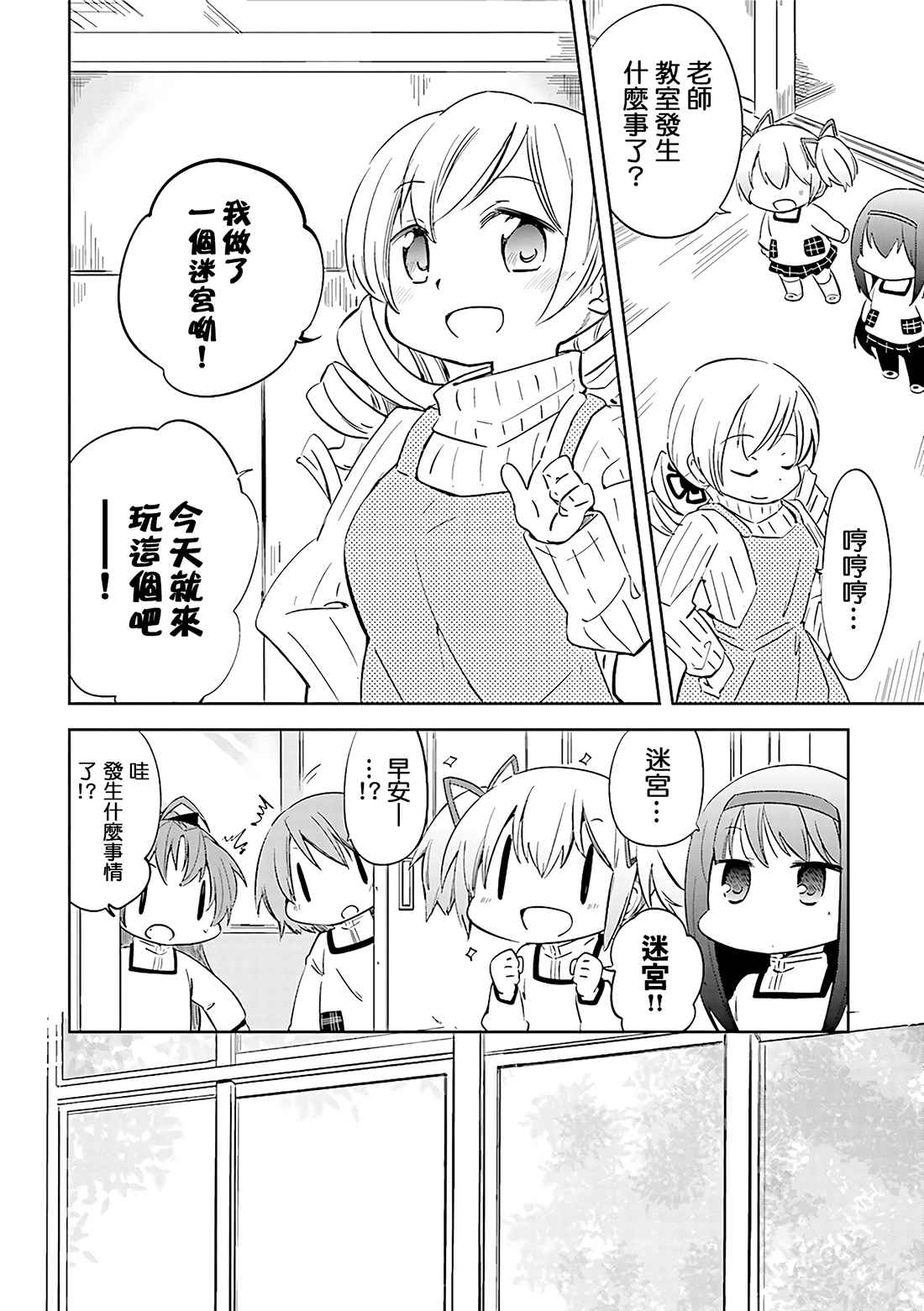 《见泷原幼稚园魔法组》漫画 017话