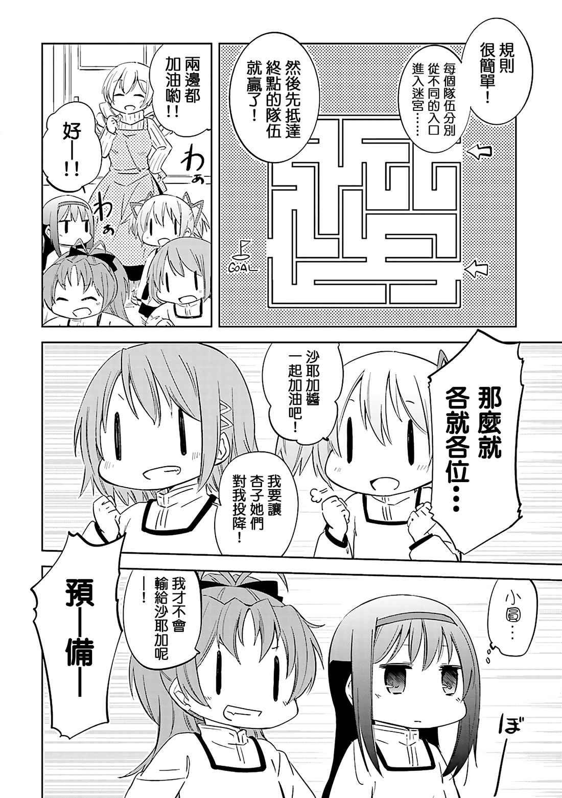 《见泷原幼稚园魔法组》漫画 017话