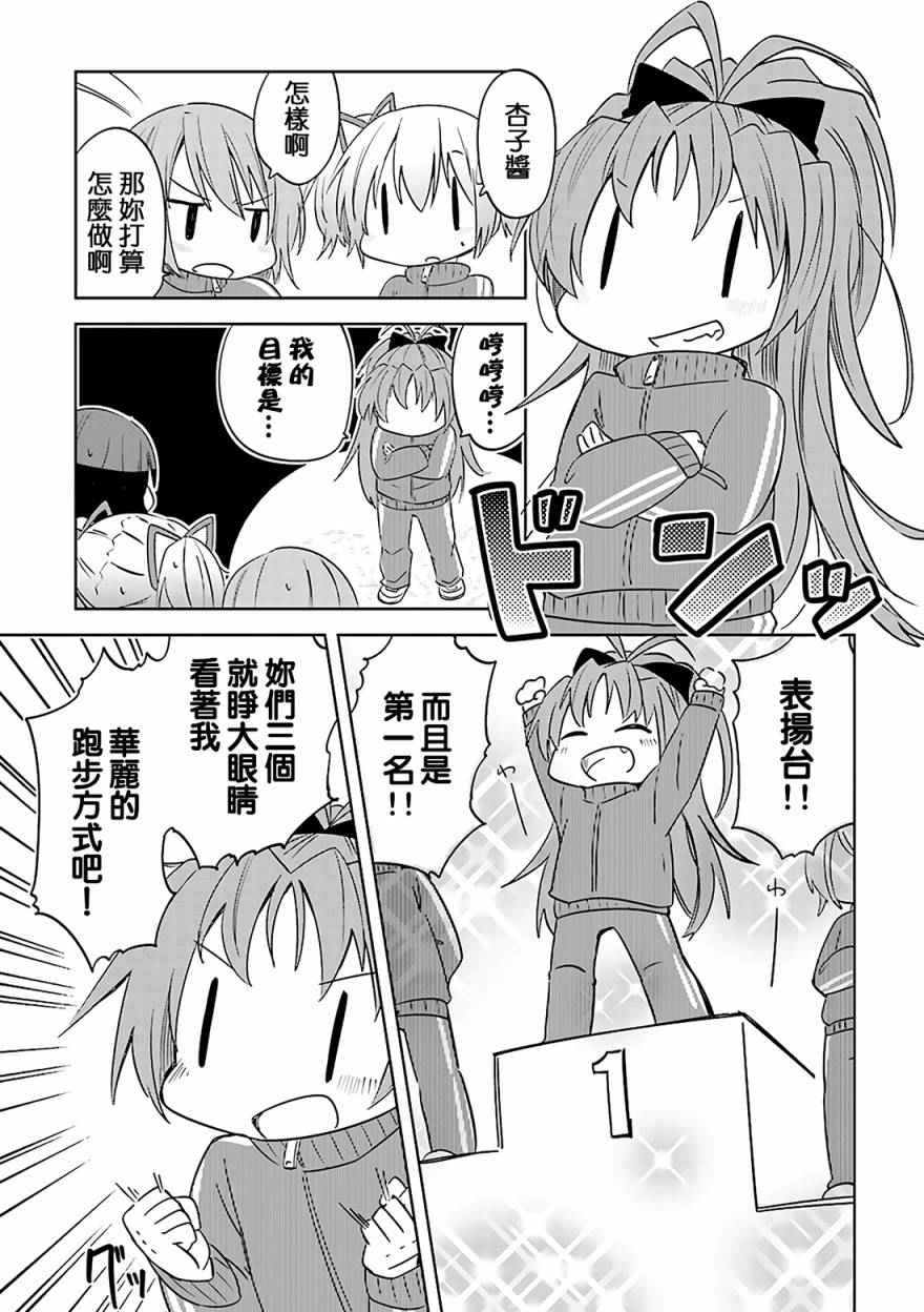 《见泷原幼稚园魔法组》漫画 018话