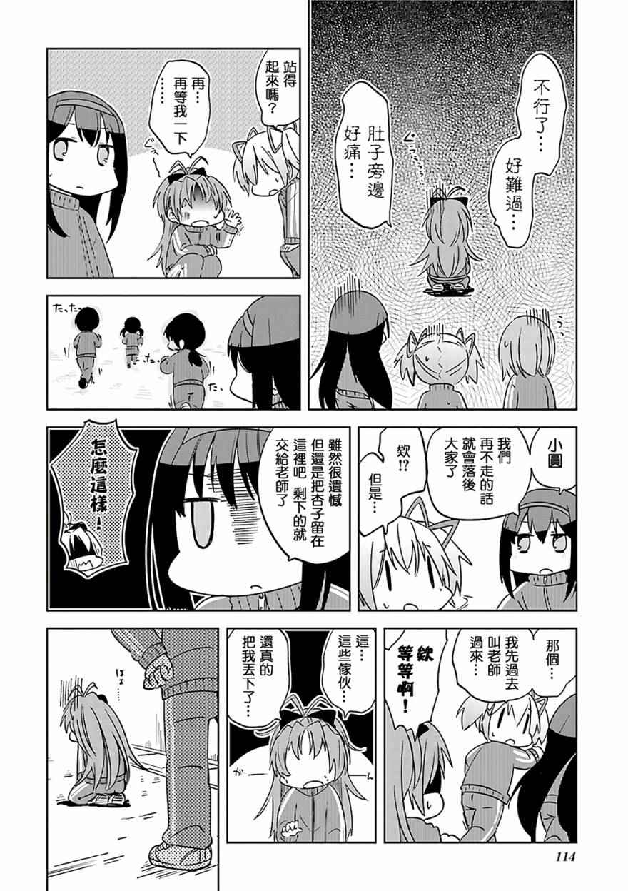 《见泷原幼稚园魔法组》漫画 018话