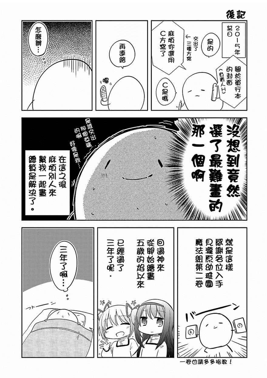 《见泷原幼稚园魔法组》漫画 018话