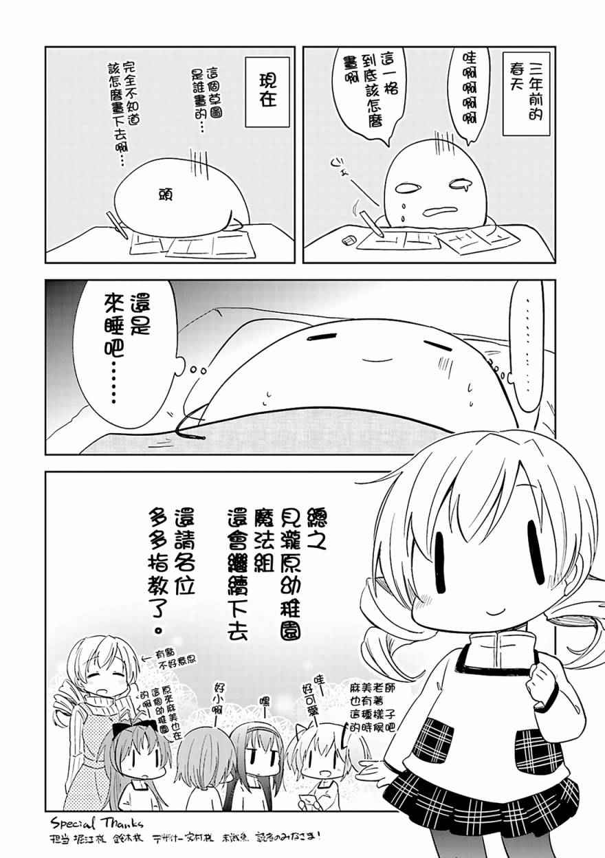 《见泷原幼稚园魔法组》漫画 018话