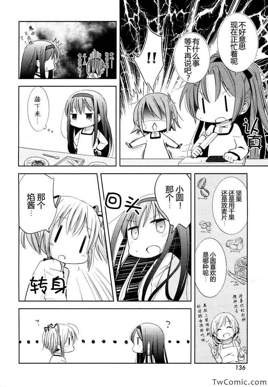 《见泷原幼稚园魔法组》漫画 005集