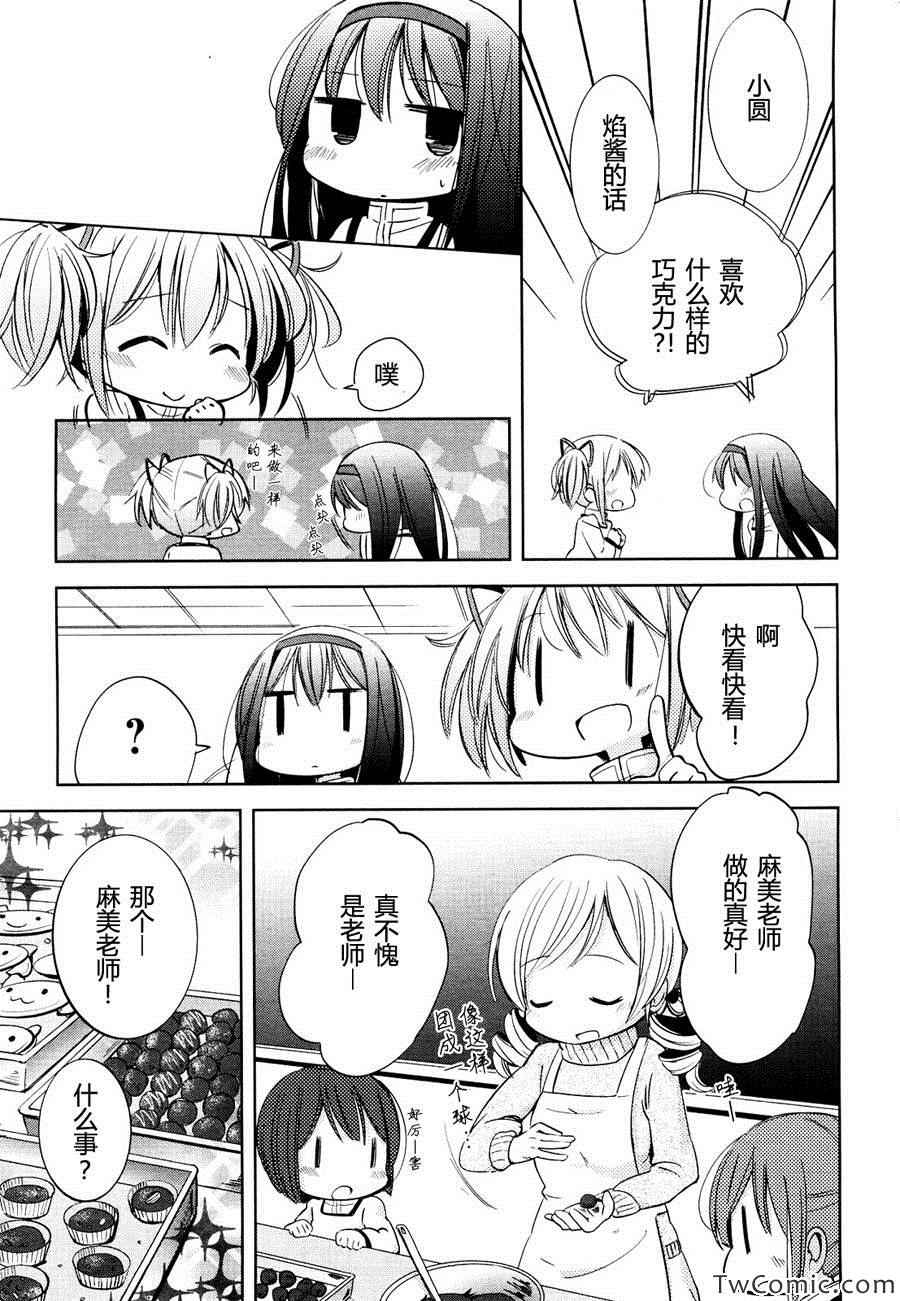 《见泷原幼稚园魔法组》漫画 005集