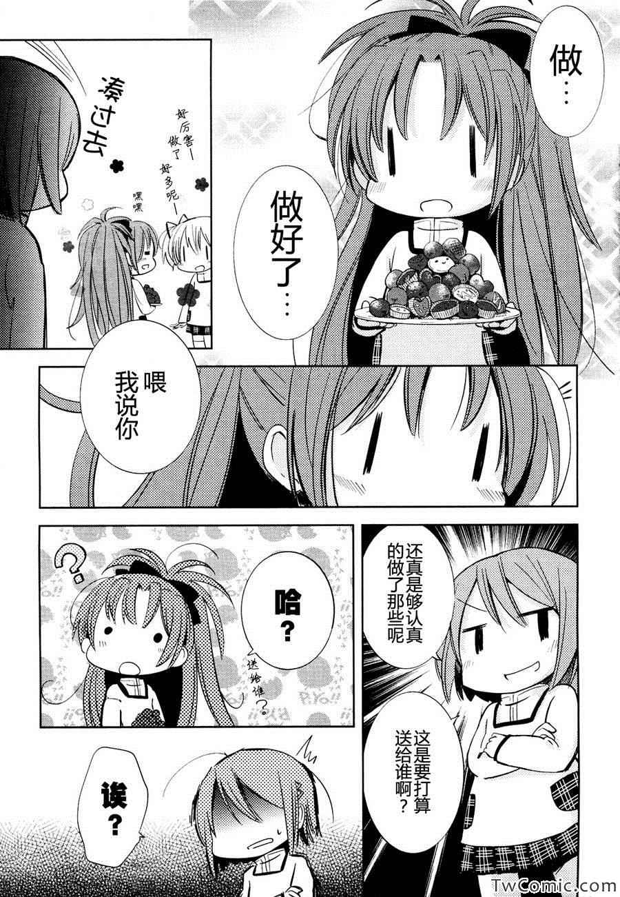 《见泷原幼稚园魔法组》漫画 005集