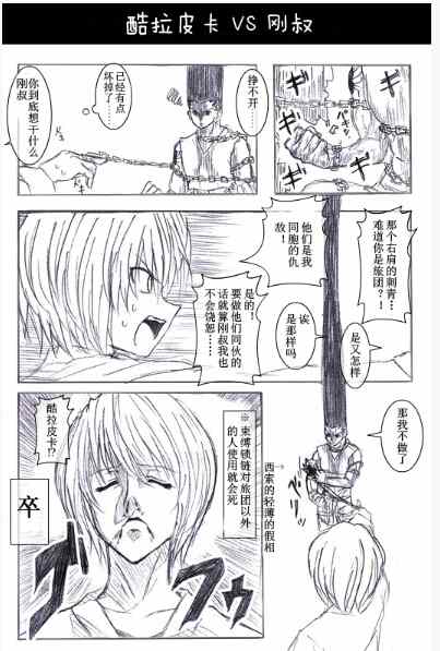 《冈叔的奇妙冒险》漫画 幻影旅团篇