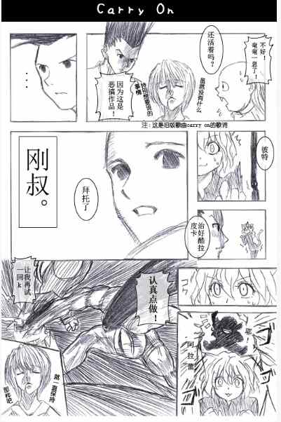 《冈叔的奇妙冒险》漫画 幻影旅团篇