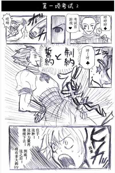 《冈叔的奇妙冒险》漫画 猎人考试篇