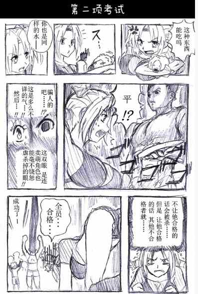 《冈叔的奇妙冒险》漫画 猎人考试篇