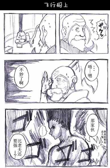 《冈叔的奇妙冒险》漫画 猎人考试篇